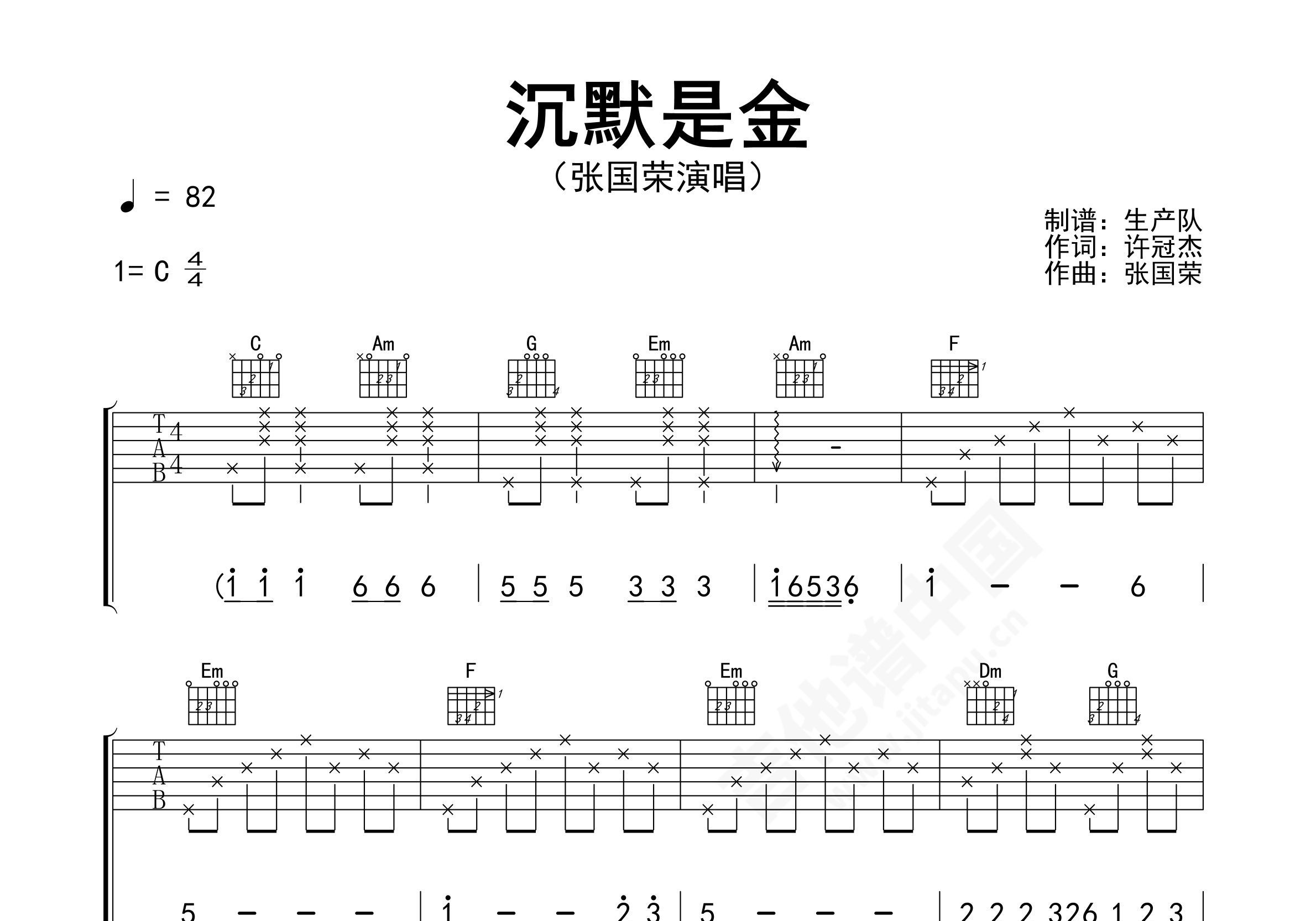 沉默是金吉他谱_张国荣_C调弹唱57%单曲版 - 吉他世界