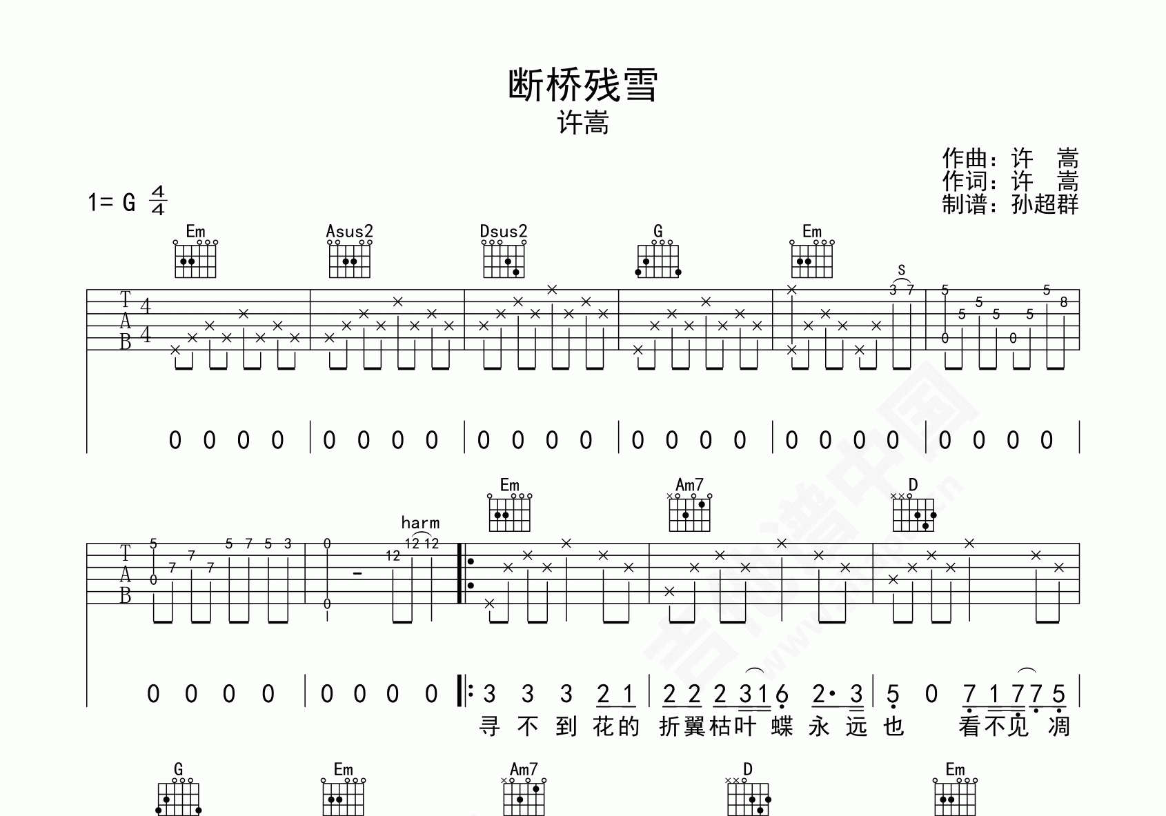 断桥残雪吉他谱 G调精选版-许嵩-吉他源