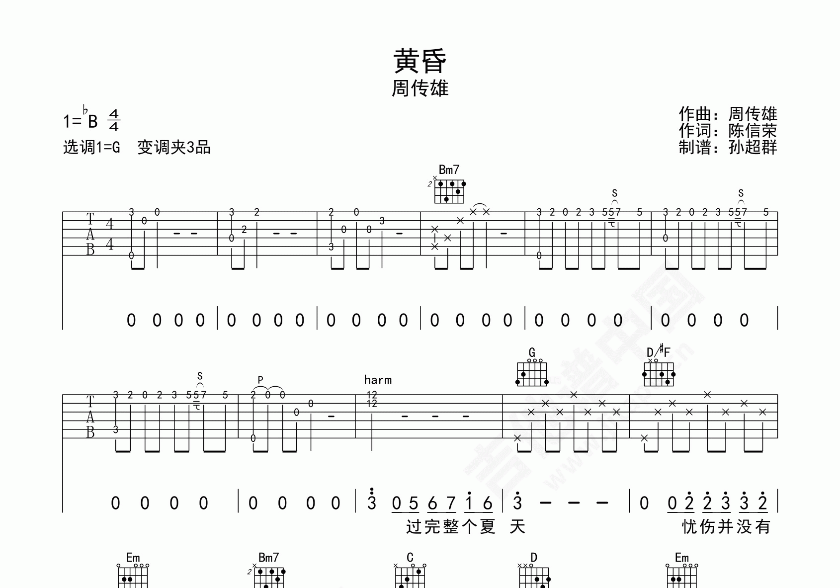 黄昏吉他谱_周传雄_C调弹唱55%单曲版 - 吉他世界